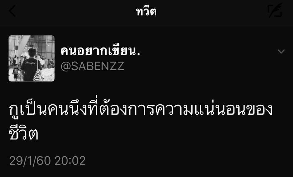 ประโยคนึงสะดุ้งทั้งไทม์ไลน์