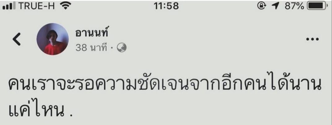 ความรู้สึกแย่ๆ