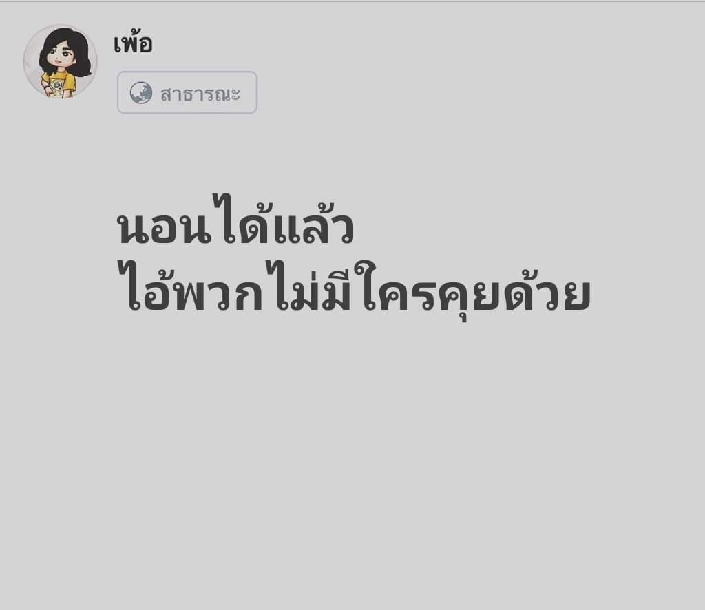 แคปชั่นโสด