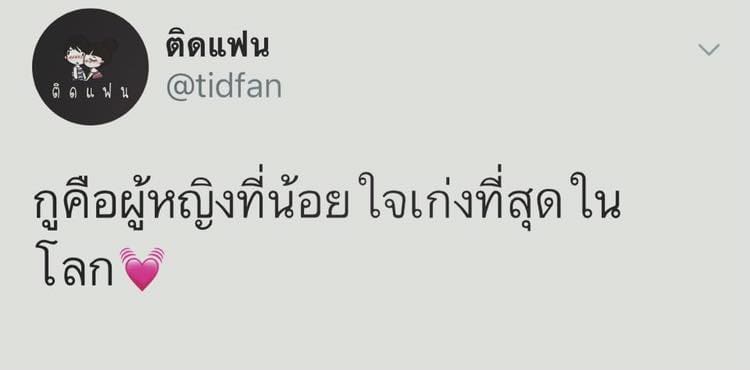 คําคมคนโสด