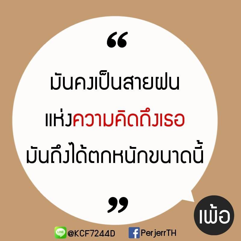 คําคมความรัก