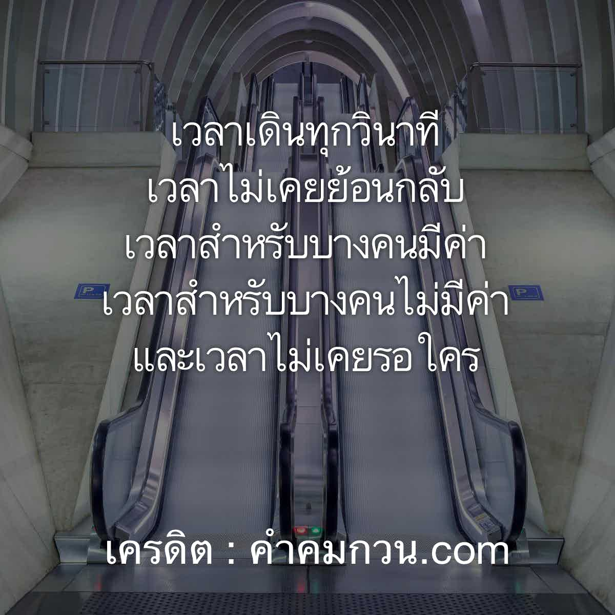 คําคม