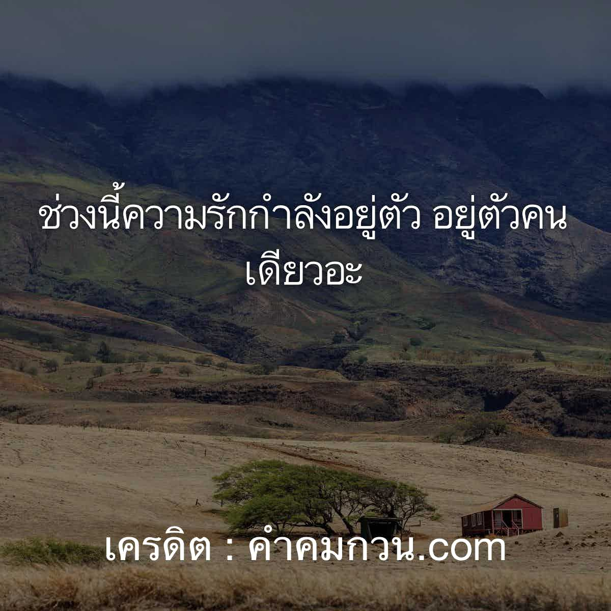 คําคมชีวิต