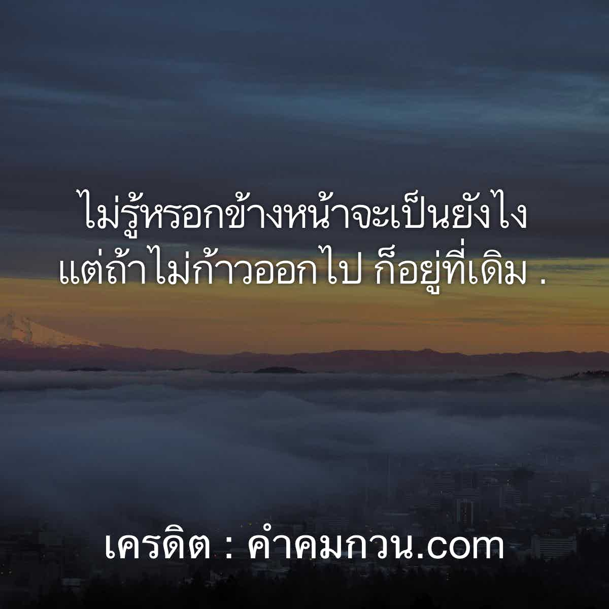 คําคมความรู้สึก