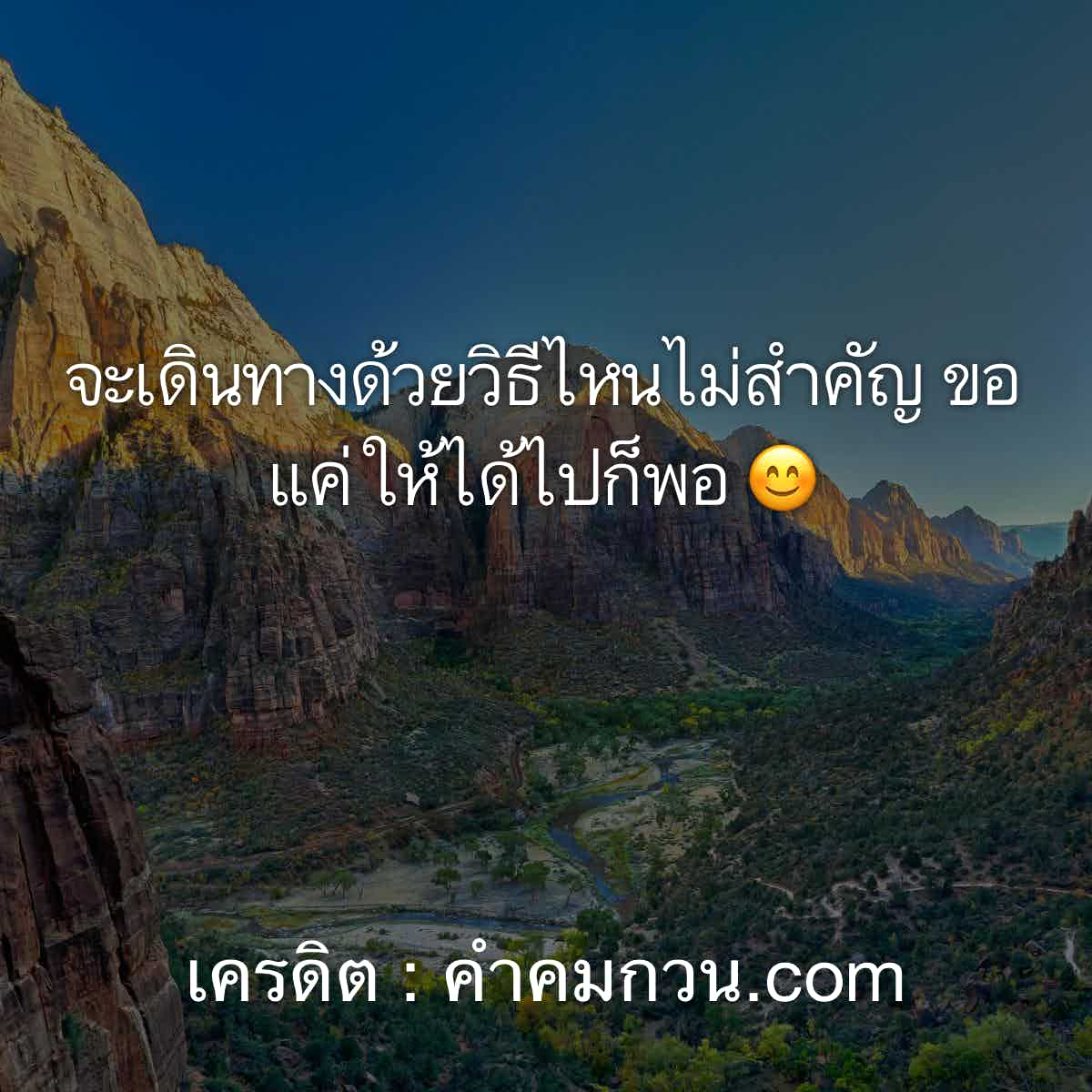 คําคมโดนๆ