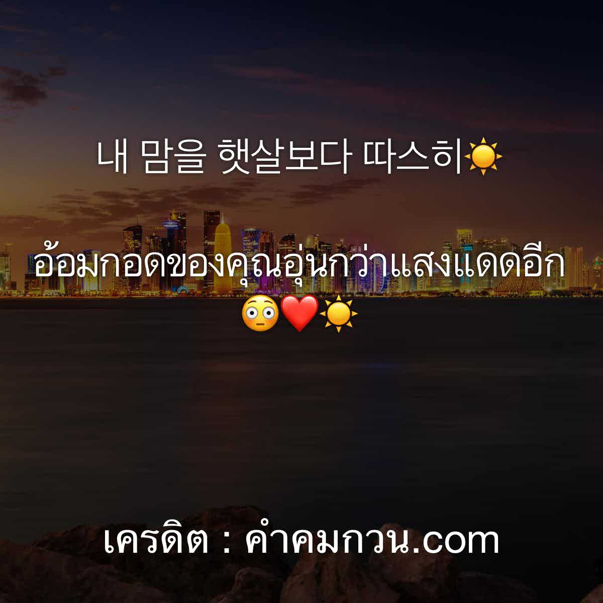 คําคมความรู้สึก