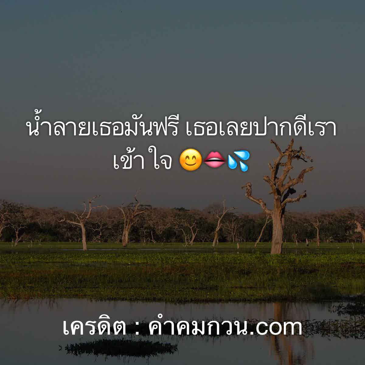 คําคมบาดจิต