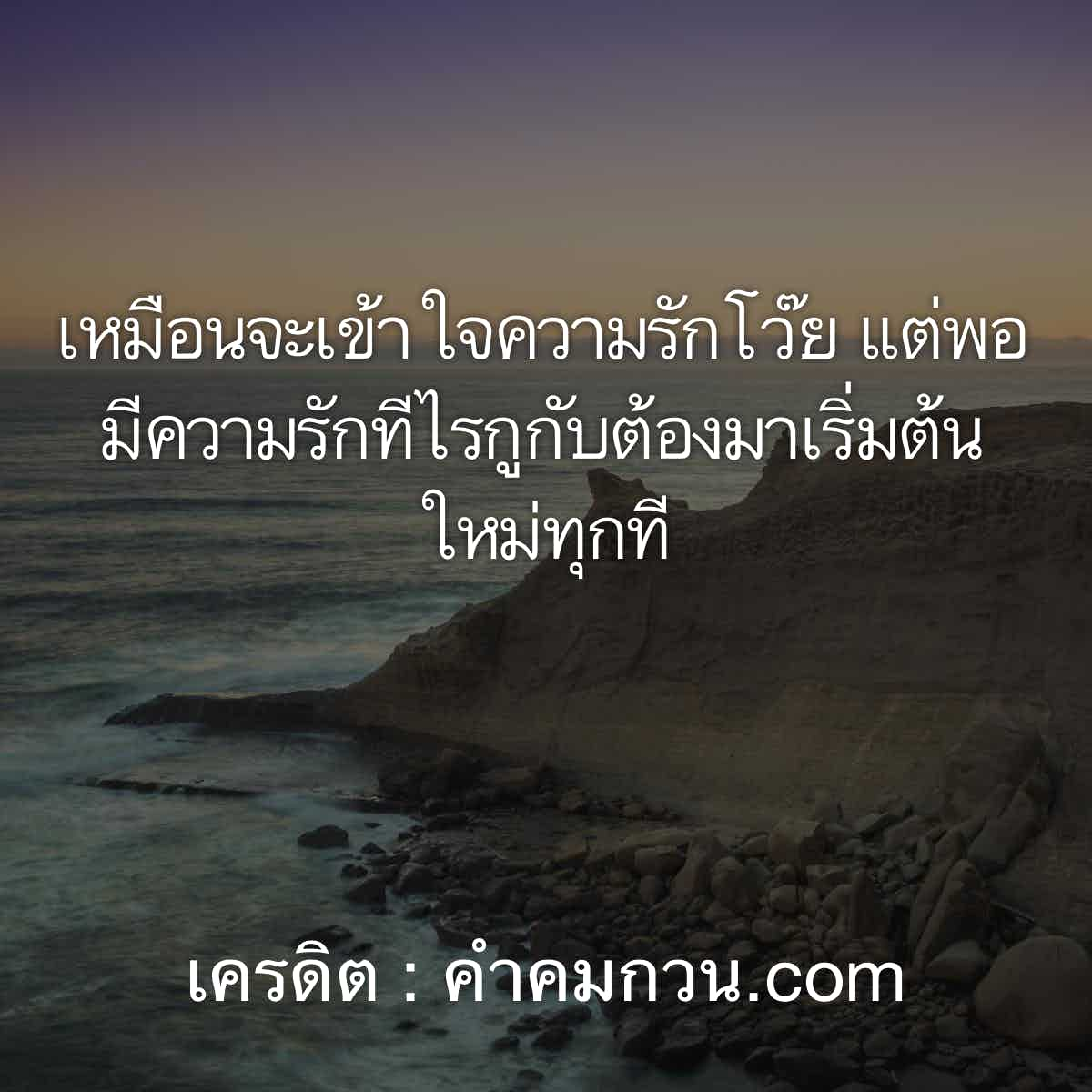 คําคม