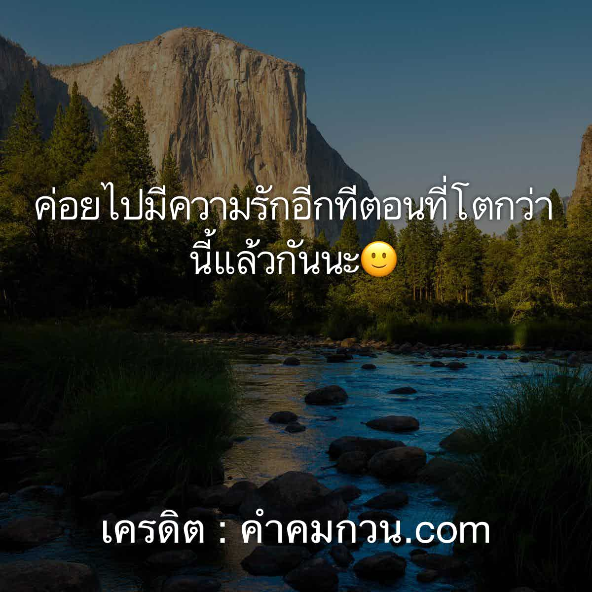 คําคมความรัก