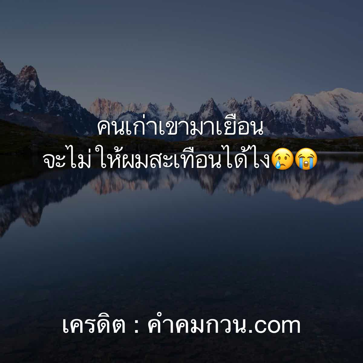 คําคมเด็ดๆ