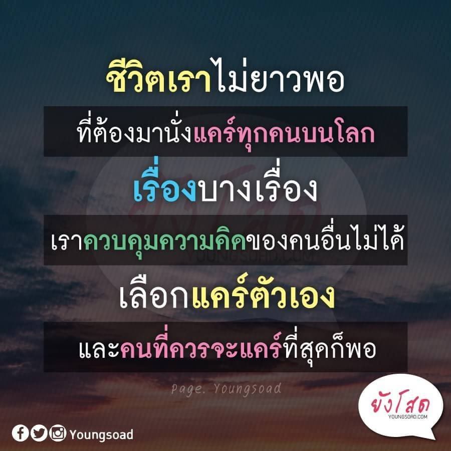 คำคมข้อคิด