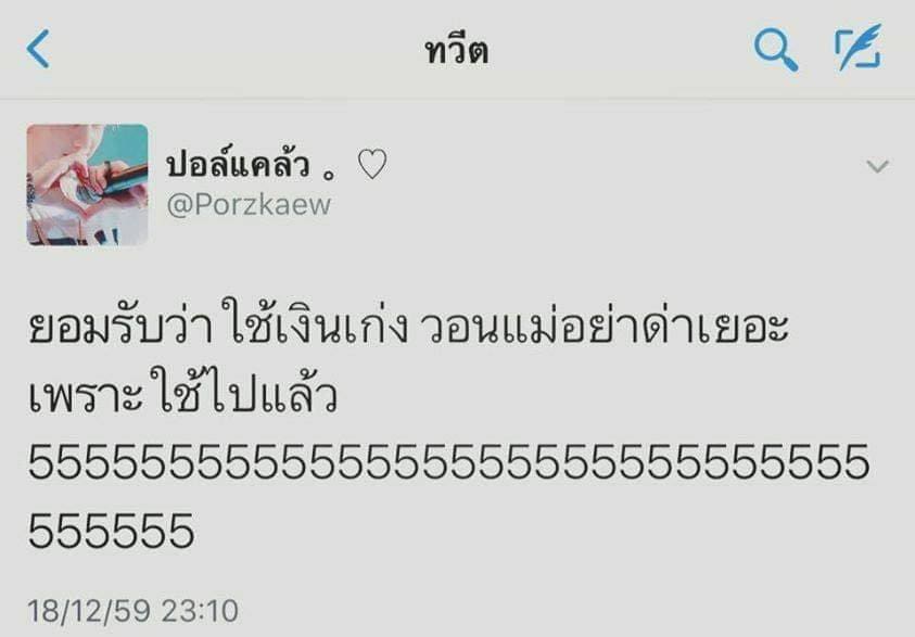 ด่าแบบผู้ดี