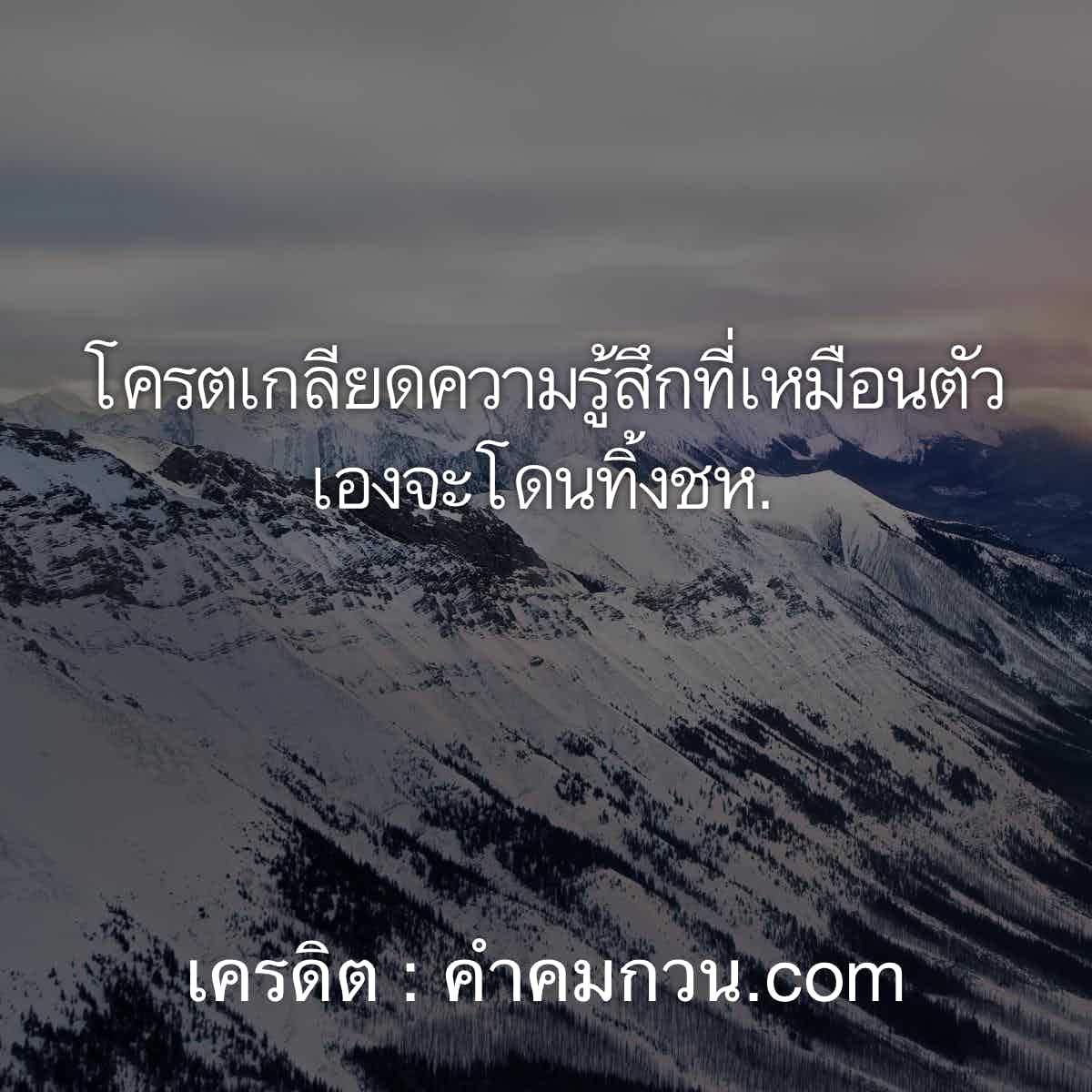 คําคม