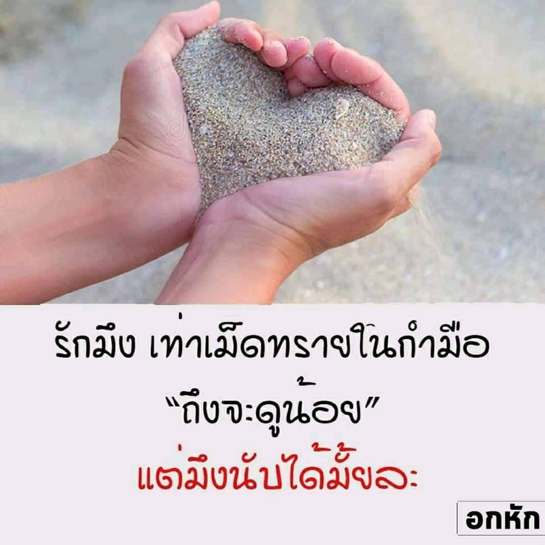 ประโยคนึงสะดุ้งทั้งไทม์ไลน์