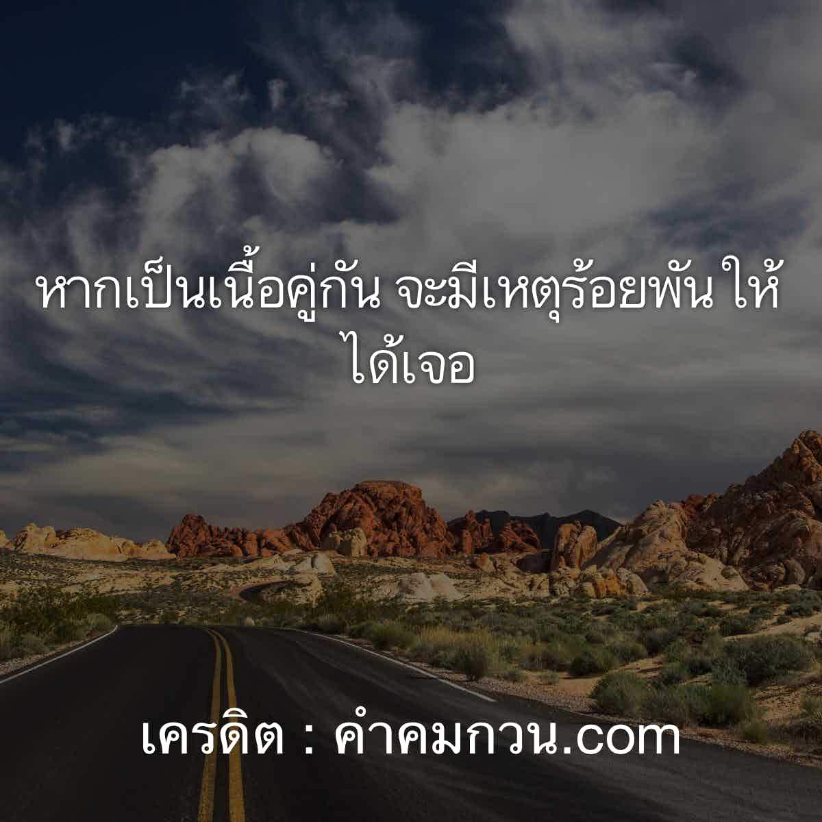 คำคมในวงเหล้า