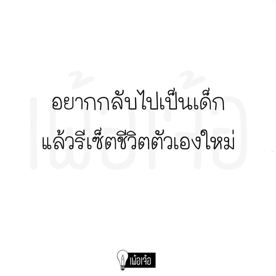 คำคมอีสาน