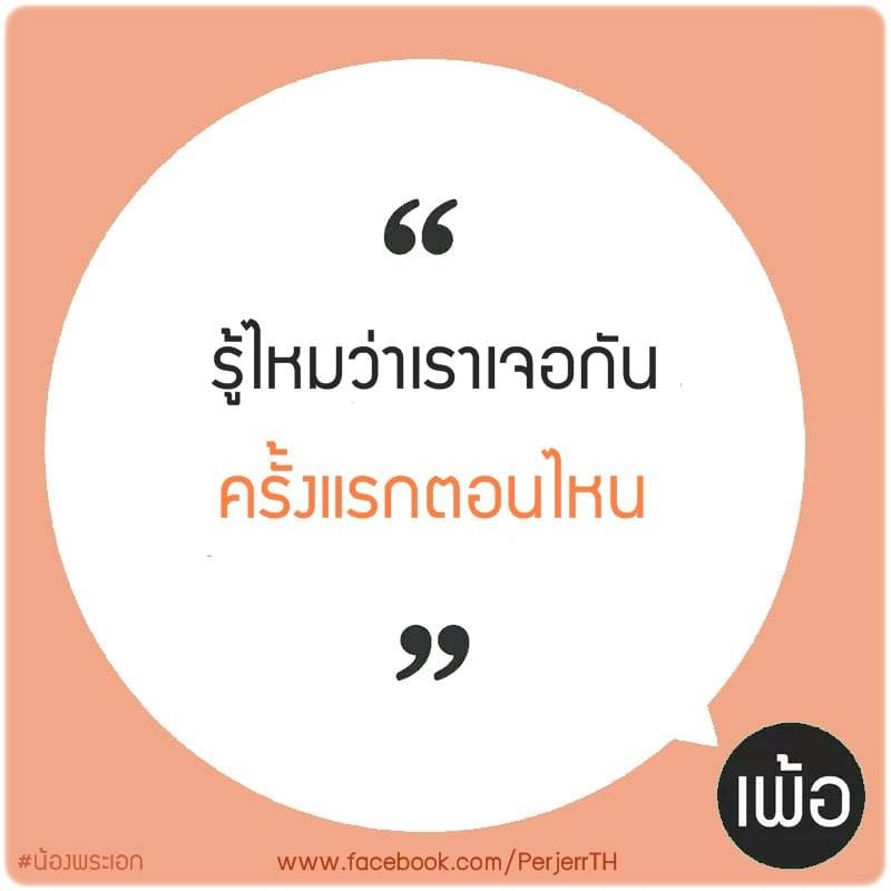 คําคม18บวก