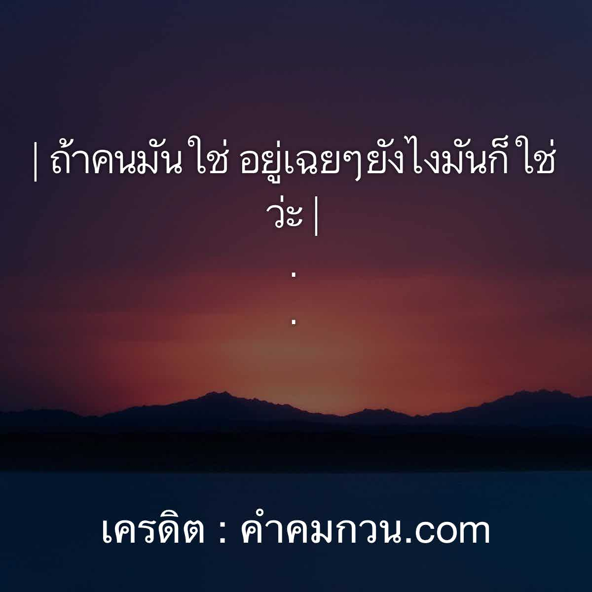 คําคมความรัก