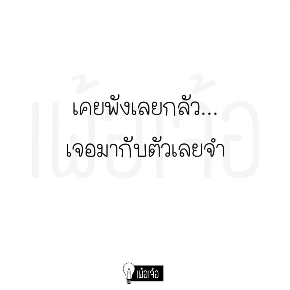 คําคมโดนๆ